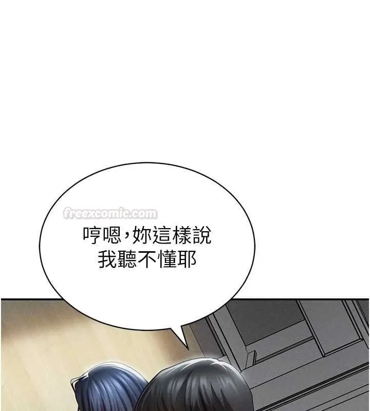 私密视角 第73話-姐姐也要肉棒&hearts; 第56页