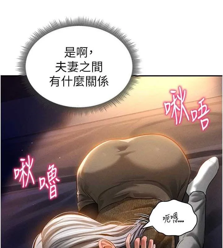 私密视角 第24話-老公&hellip;你有這麼大? 第137页
