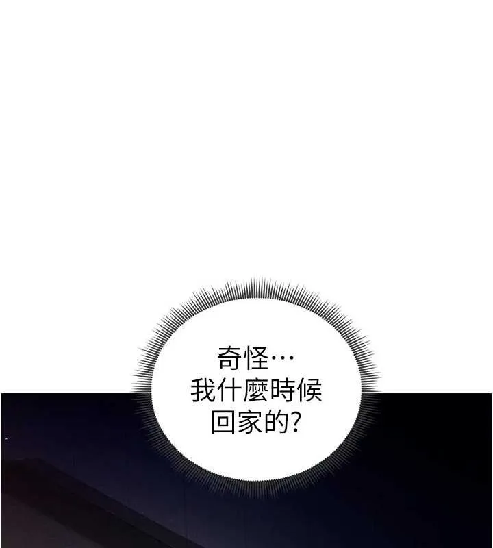 私密视角 第24話-老公&hellip;你有這麼大? 第115页