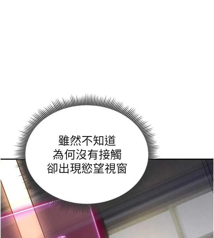私密视角 第24話-老公&hellip;你有這麼大? 第13页