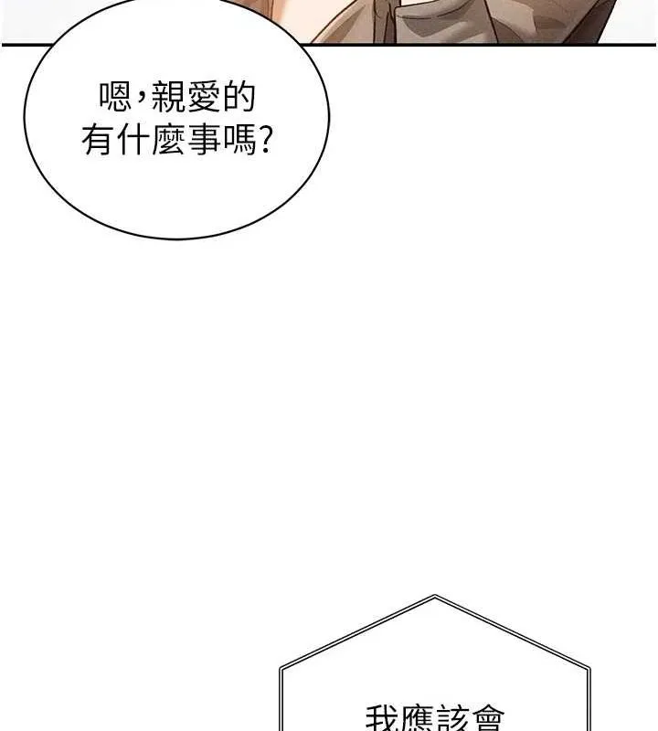私密视角 第24話-老公&hellip;你有這麼大? 第42页