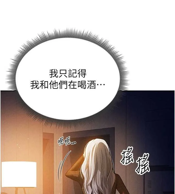 私密视角 第24話-老公&hellip;你有這麼大? 第118页