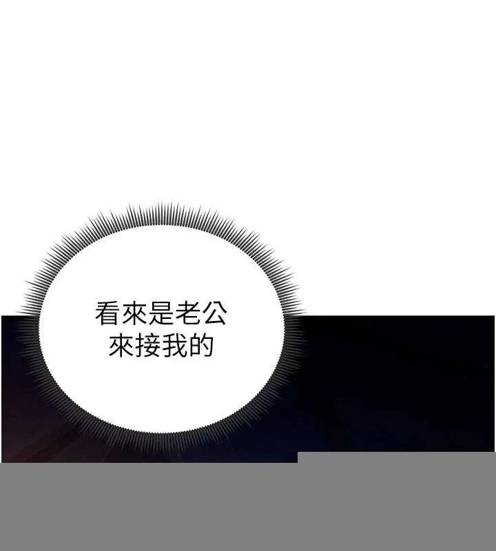 私密视角 第24話-老公&hellip;你有這麼大? 第124页