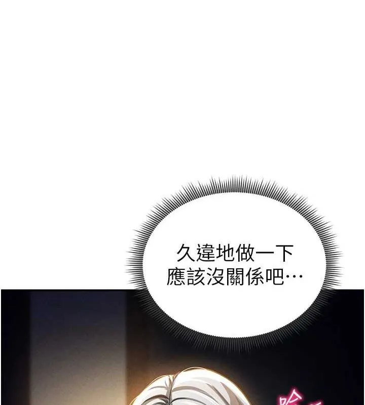 私密视角 第24話-老公&hellip;你有這麼大? 第133页