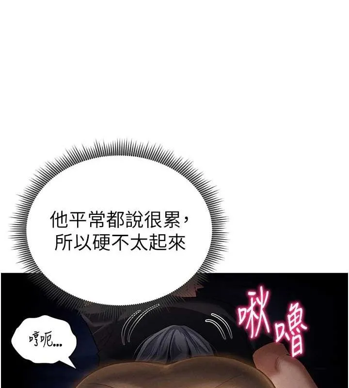 私密视角 第24話-老公&hellip;你有這麼大? 第139页