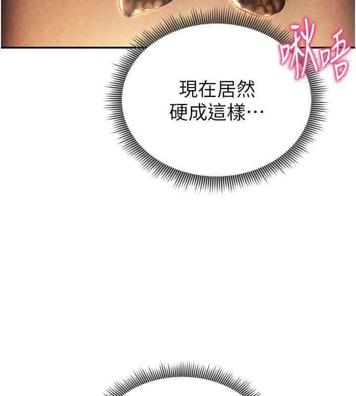 私密视角 第24話-老公&hellip;你有這麼大? 第141页