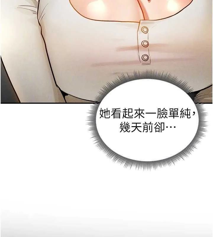 私密视角 第24話-老公&hellip;你有這麼大? 第59页