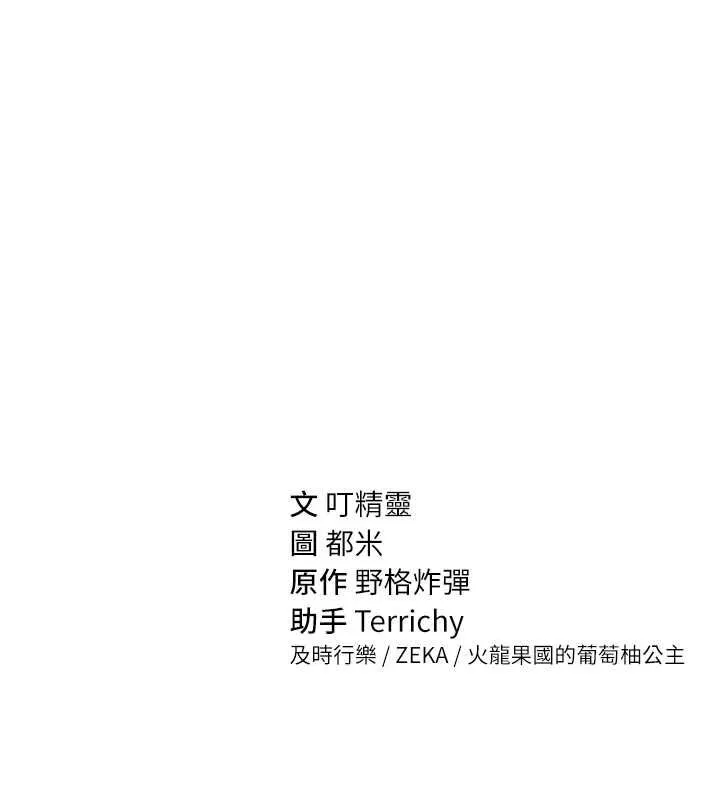 私密视角 最終話-幸福結局&hearts; 第162页