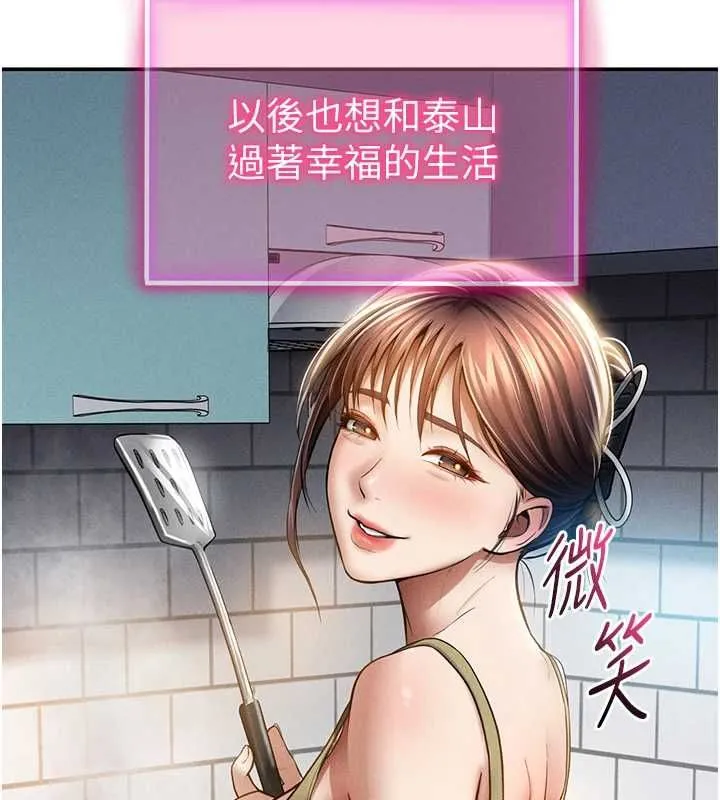私密视角 最終話-幸福結局&hearts; 第158页