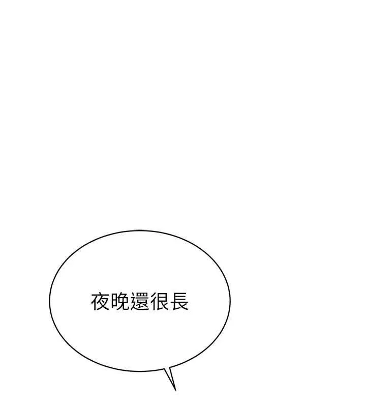 私密视角 最終話-幸福結局&hearts; 第69页
