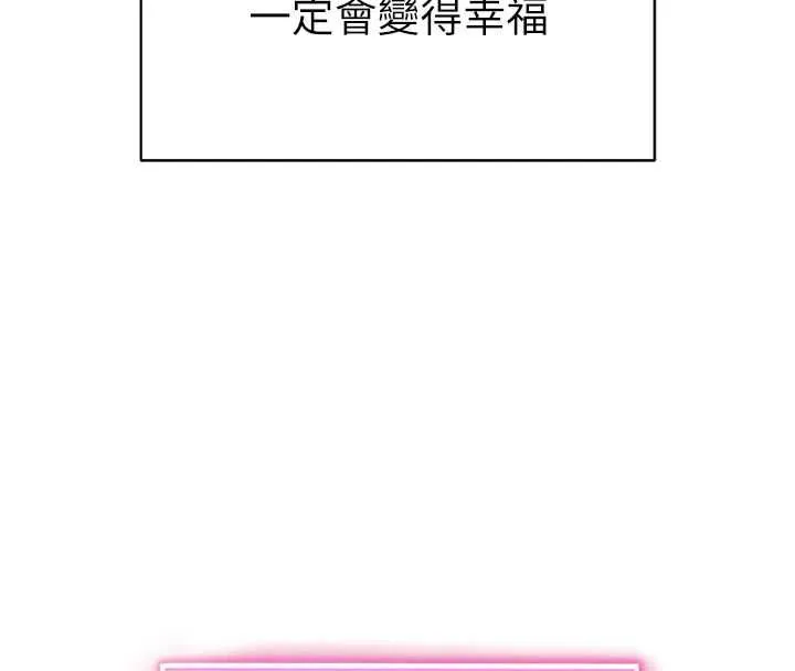 私密视角 最終話-幸福結局&hearts; 第157页