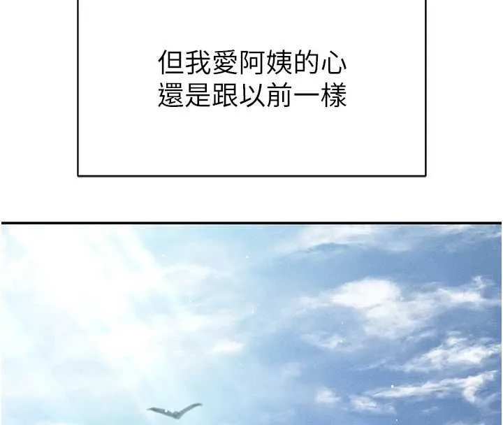 私密视角 最終話-幸福結局&hearts; 第140页