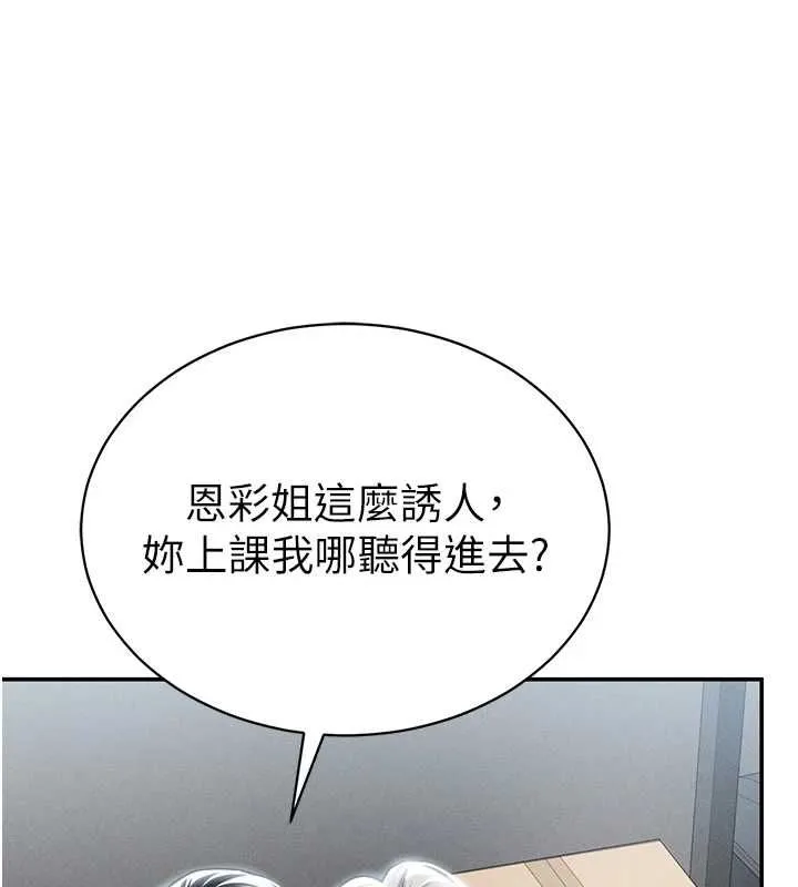 私密视角 最終話-幸福結局&hearts; 第122页