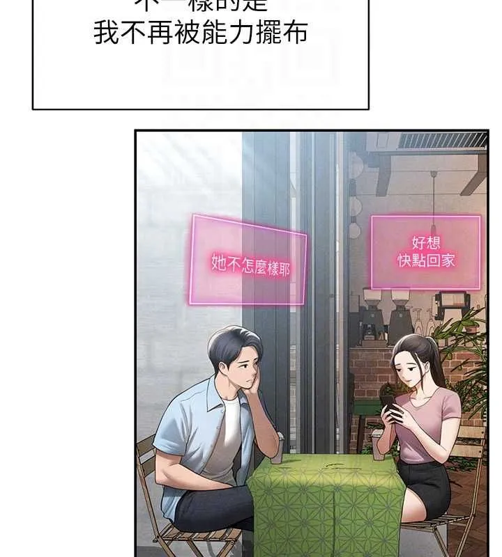 私密视角 最終話-幸福結局&hearts; 第85页
