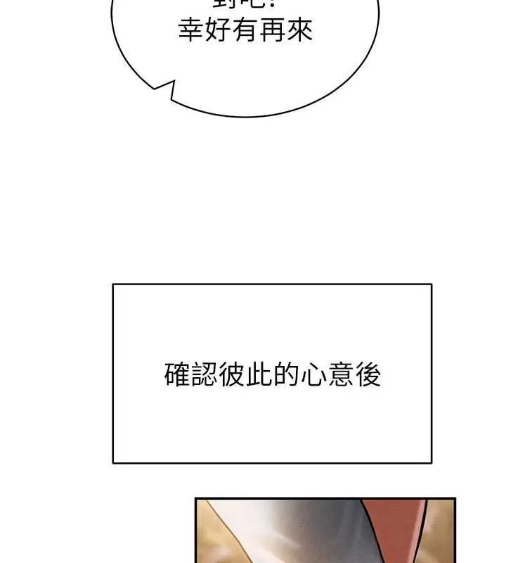 私密视角 最終話-幸福結局&hearts; 第135页
