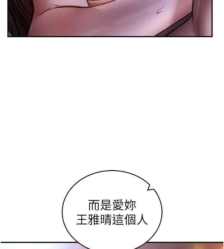 私密视角 最終話-幸福結局&hearts; 第16页