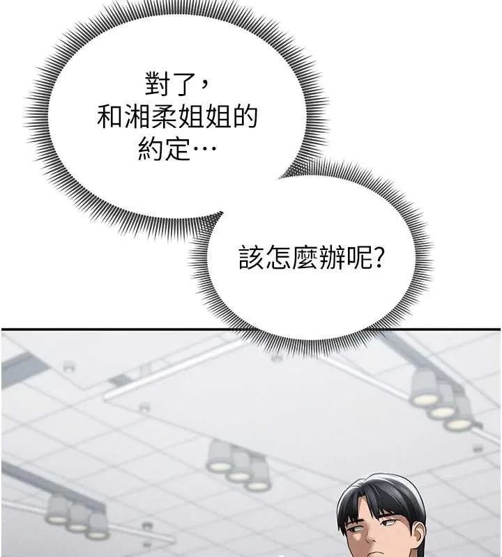私密视角 第66話-湘柔大膽的誘惑 第71页