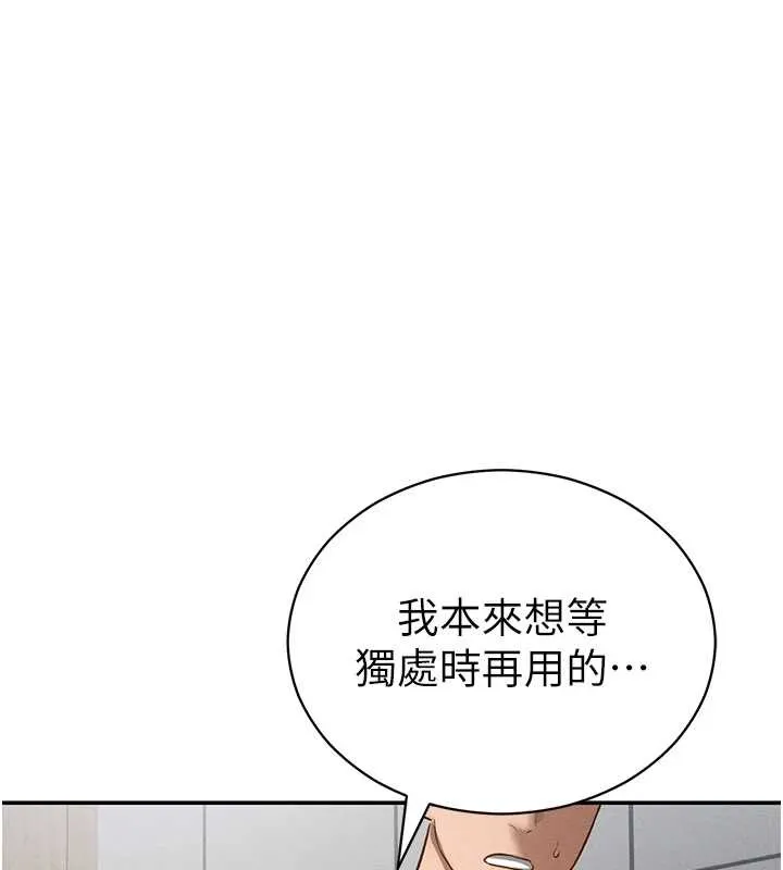 私密视角 第66話-湘柔大膽的誘惑 第131页
