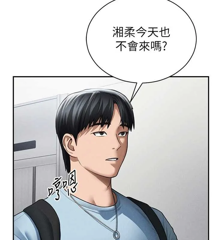 私密视角 第66話-湘柔大膽的誘惑 第29页