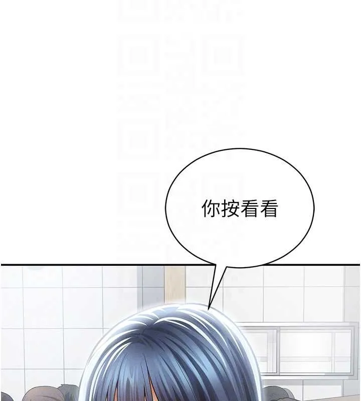 私密视角 第66話-湘柔大膽的誘惑 第116页