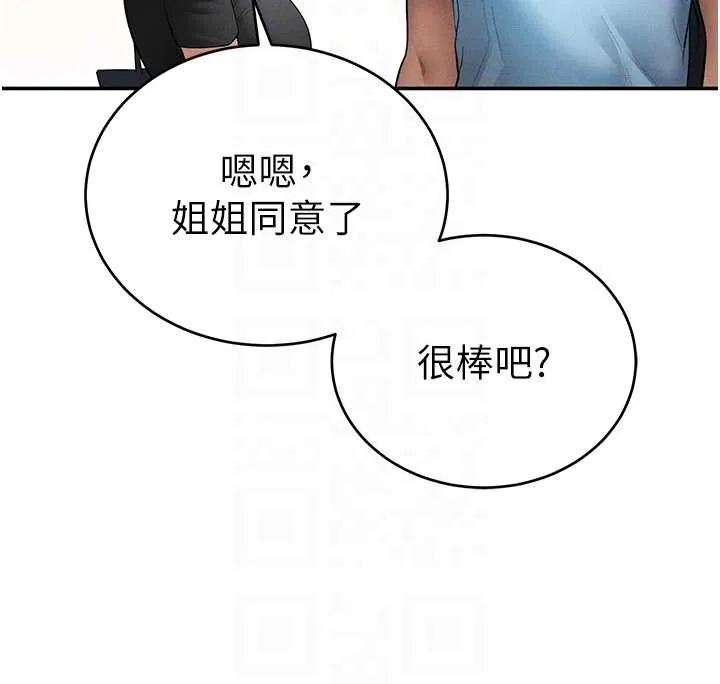 私密视角 第66話-湘柔大膽的誘惑 第37页