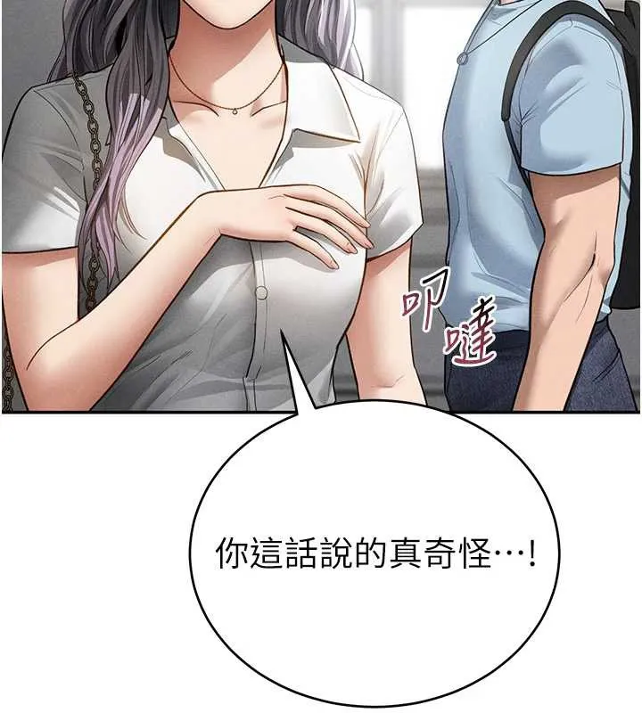 私密视角 第66話-湘柔大膽的誘惑 第58页