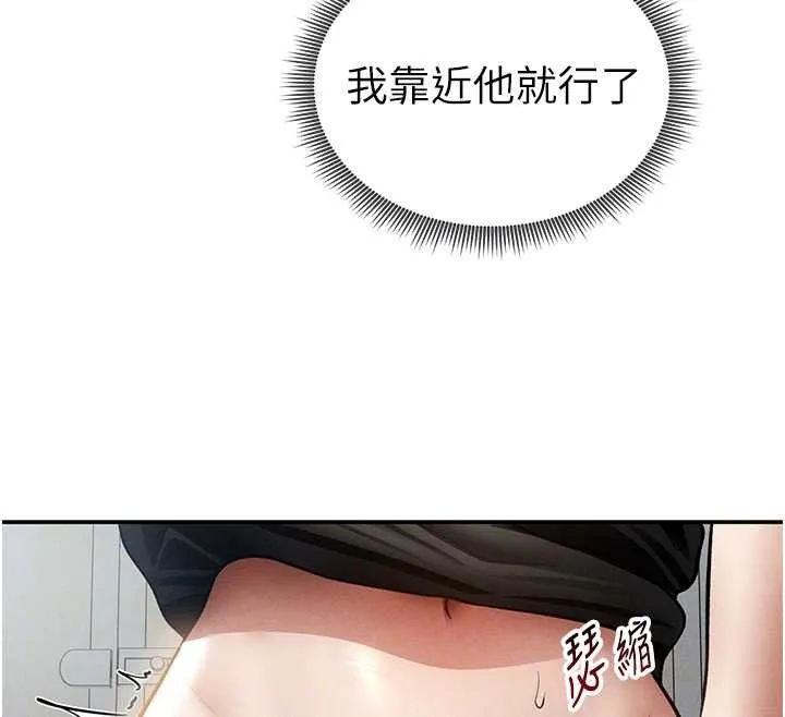 私密视角 第66話-湘柔大膽的誘惑 第104页