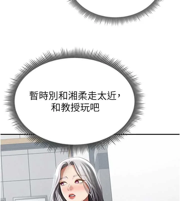 私密视角 第66話-湘柔大膽的誘惑 第73页