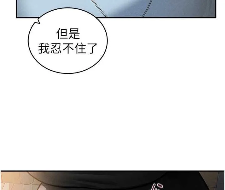 私密视角 第66話-湘柔大膽的誘惑 第134页