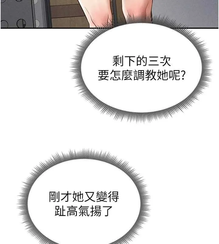私密视角 第66話-湘柔大膽的誘惑 第75页