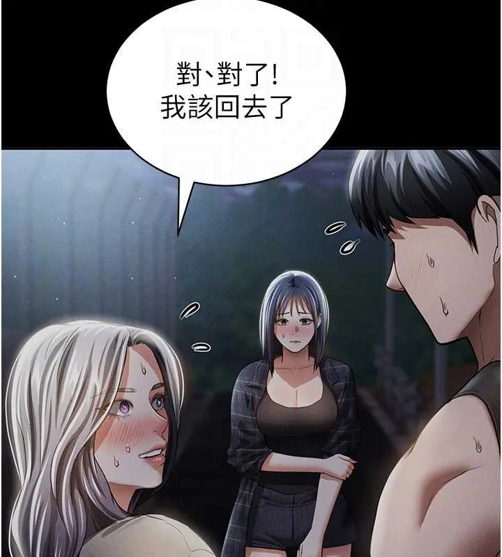 私密视角 第66話-湘柔大膽的誘惑 第88页