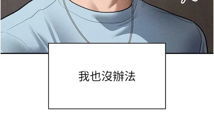 私密视角 第66話-湘柔大膽的誘惑 第148页
