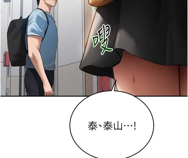 私密视角 第66話-湘柔大膽的誘惑 第31页