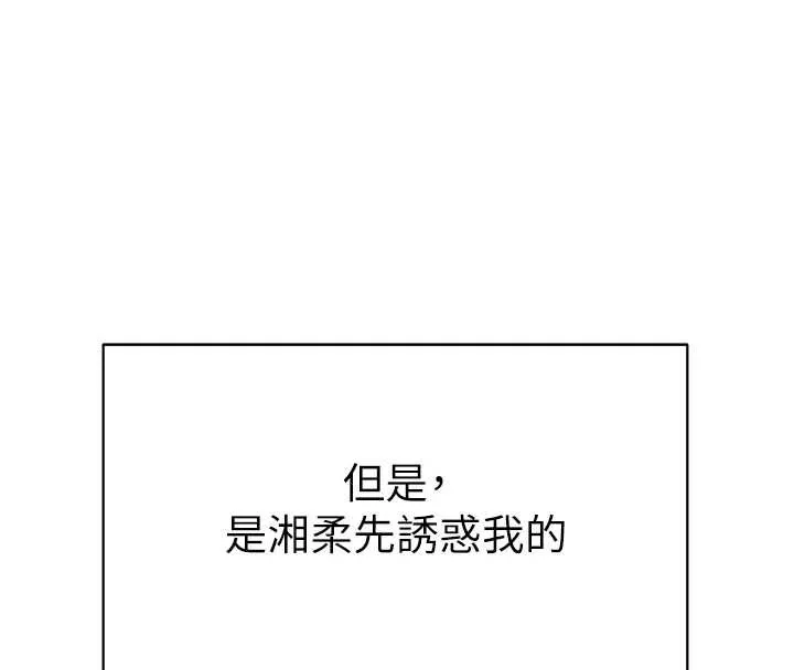 私密视角 第66話-湘柔大膽的誘惑 第146页