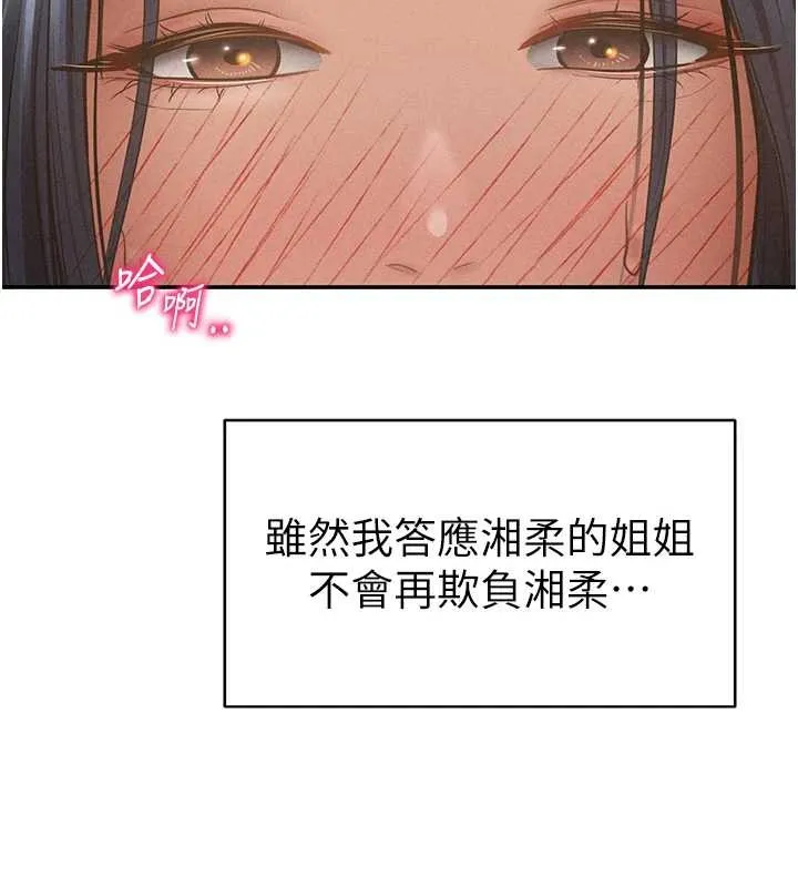 私密视角 第66話-湘柔大膽的誘惑 第141页