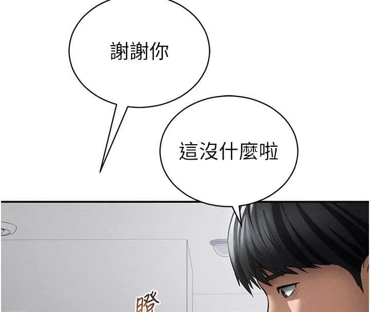 私密视角 第66話-湘柔大膽的誘惑 第41页