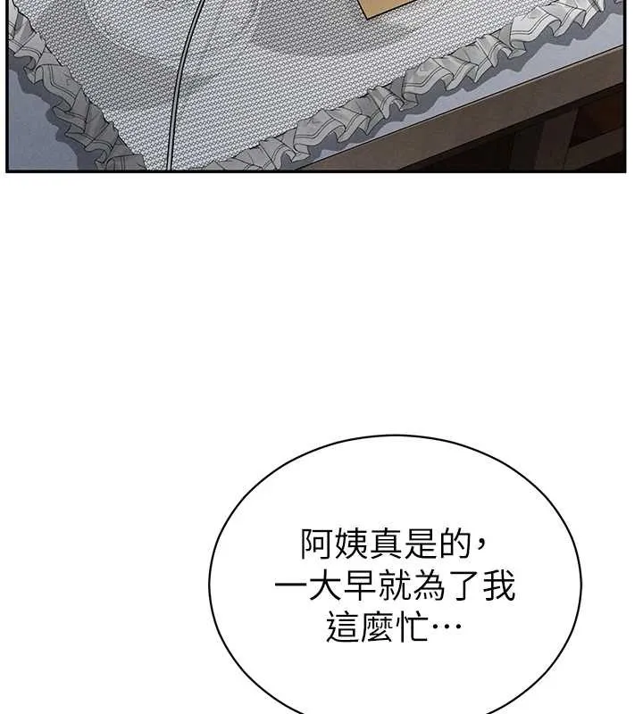 私密视角 第66話-湘柔大膽的誘惑 第16页