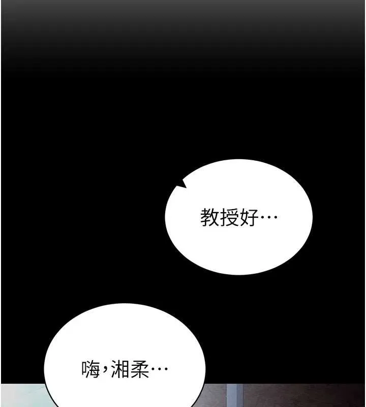 私密视角 第66話-湘柔大膽的誘惑 第85页
