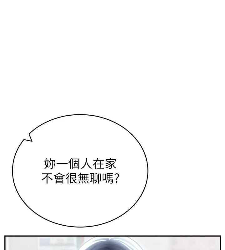 私密视角 第66話-湘柔大膽的誘惑 第38页