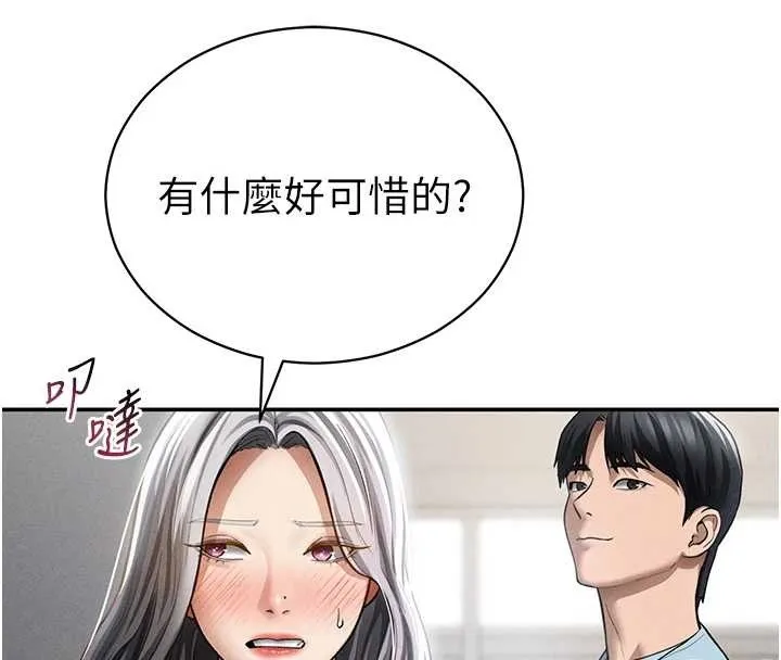 私密视角 第66話-湘柔大膽的誘惑 第57页