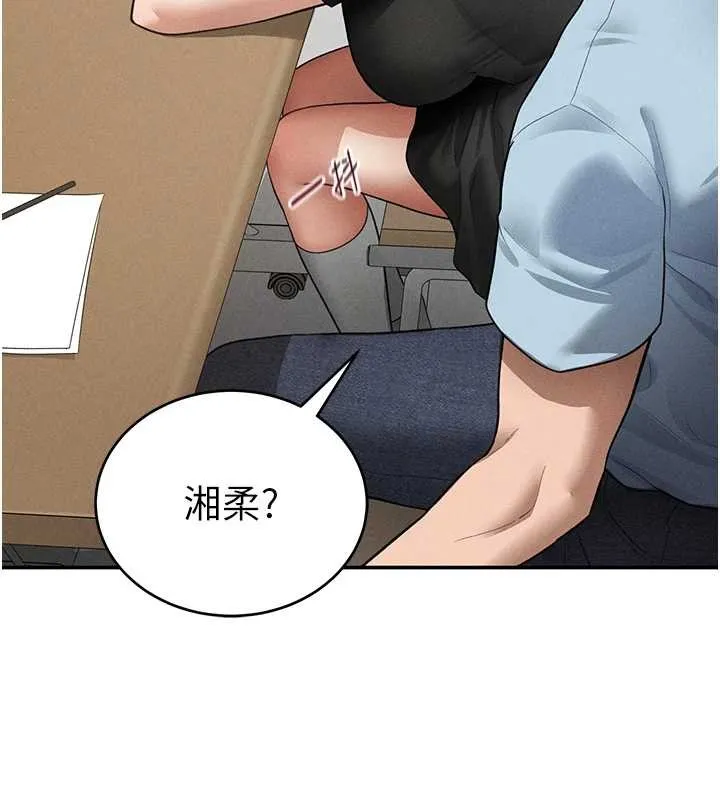 私密视角 第66話-湘柔大膽的誘惑 第127页
