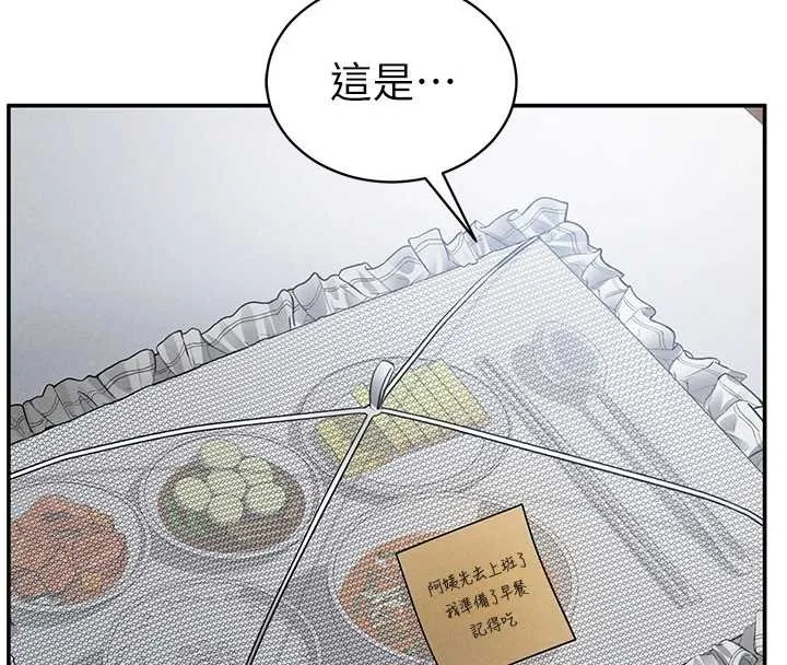 私密视角 第66話-湘柔大膽的誘惑 第15页