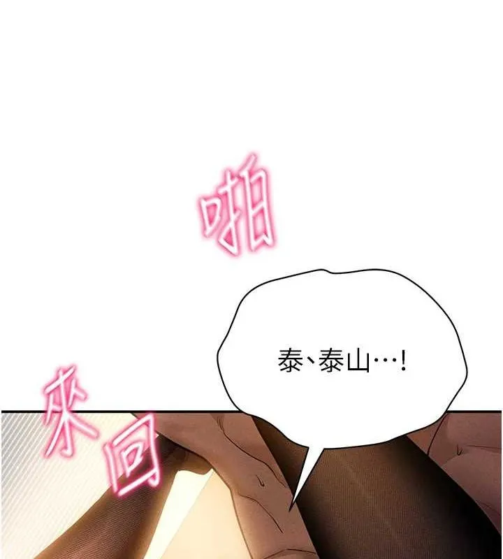 私密视角 第26話-插爆肉便器教授 第118页
