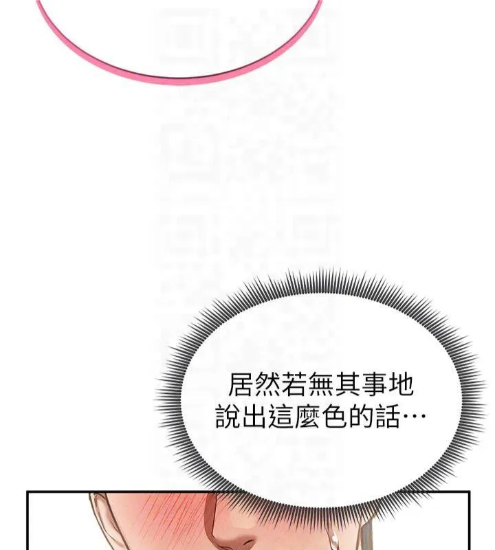 私密视角 第15話-這全怪妳太色了!! 第35页