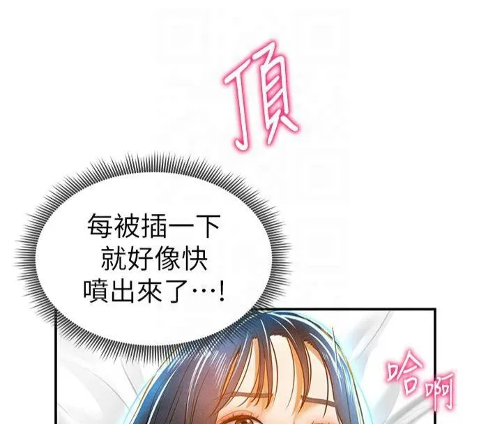 私密视角 第15話-這全怪妳太色了!! 第104页