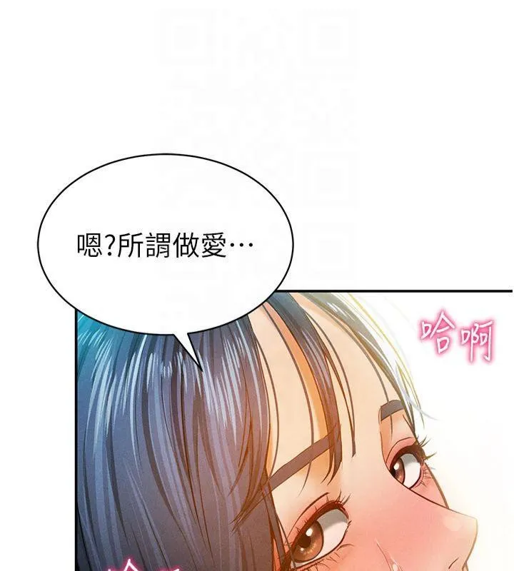 私密视角 第15話-這全怪妳太色了!! 第142页
