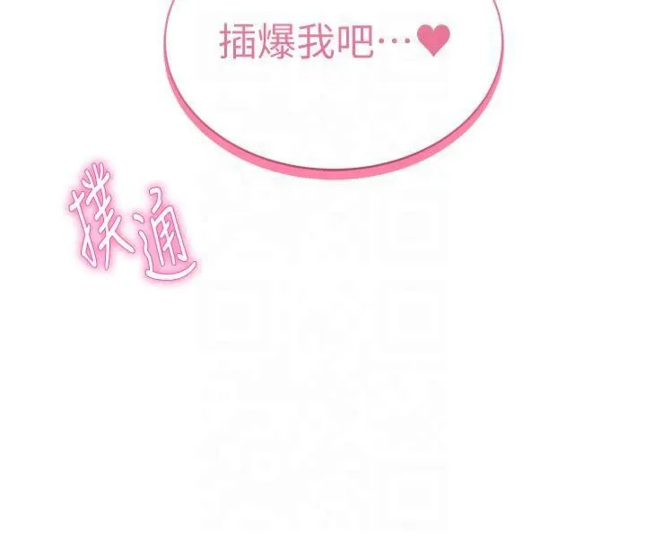 私密视角 第15話-這全怪妳太色了!! 第163页