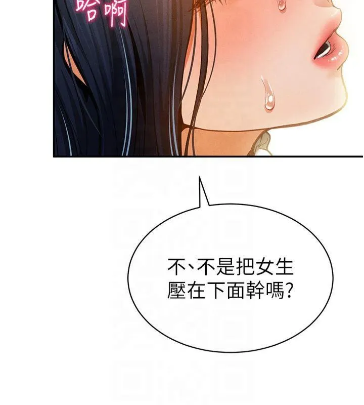 私密视角 第15話-這全怪妳太色了!! 第143页