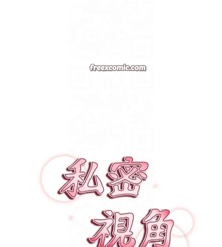私密视角 第15話-這全怪妳太色了!! 第15页