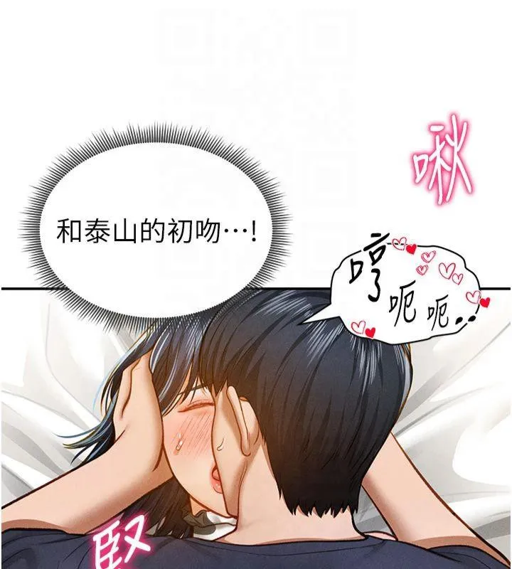 私密视角 第15話-這全怪妳太色了!! 第65页